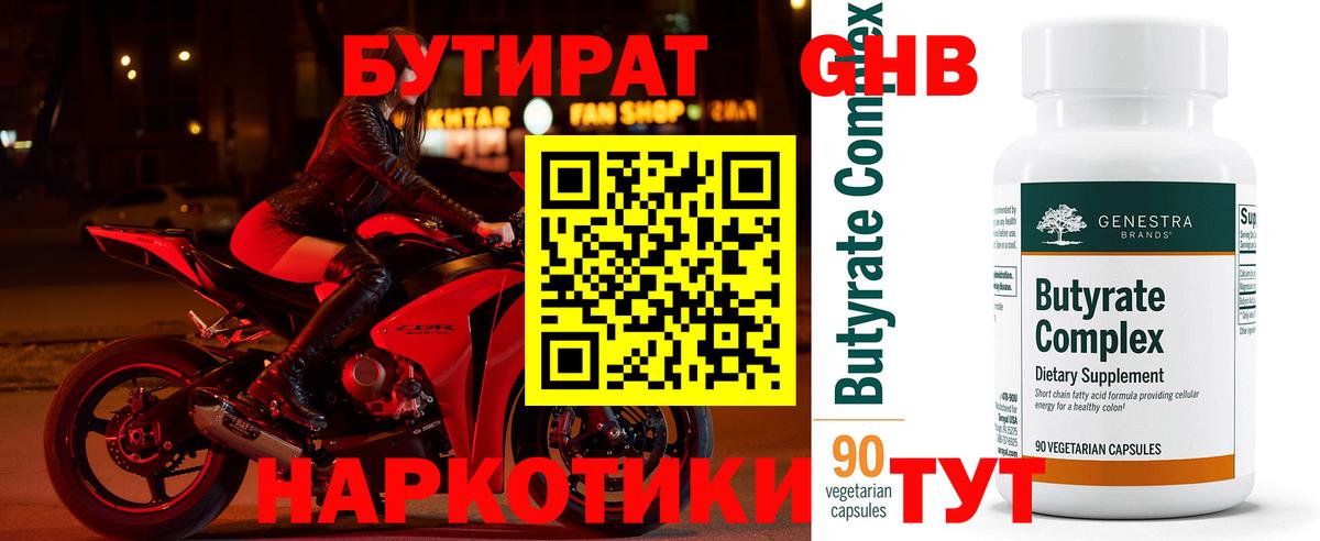 Бутират вода  Вход с VPN  Нальчик 