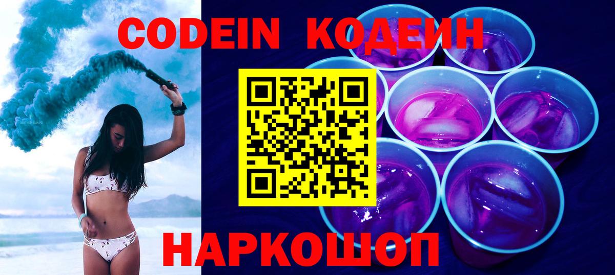 Нальчик  Codein напиток Lean (лин)  Вход с VPN 