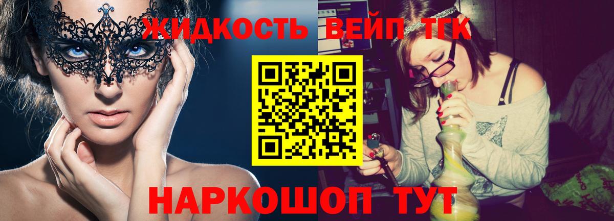 ТГК жижа Нальчик